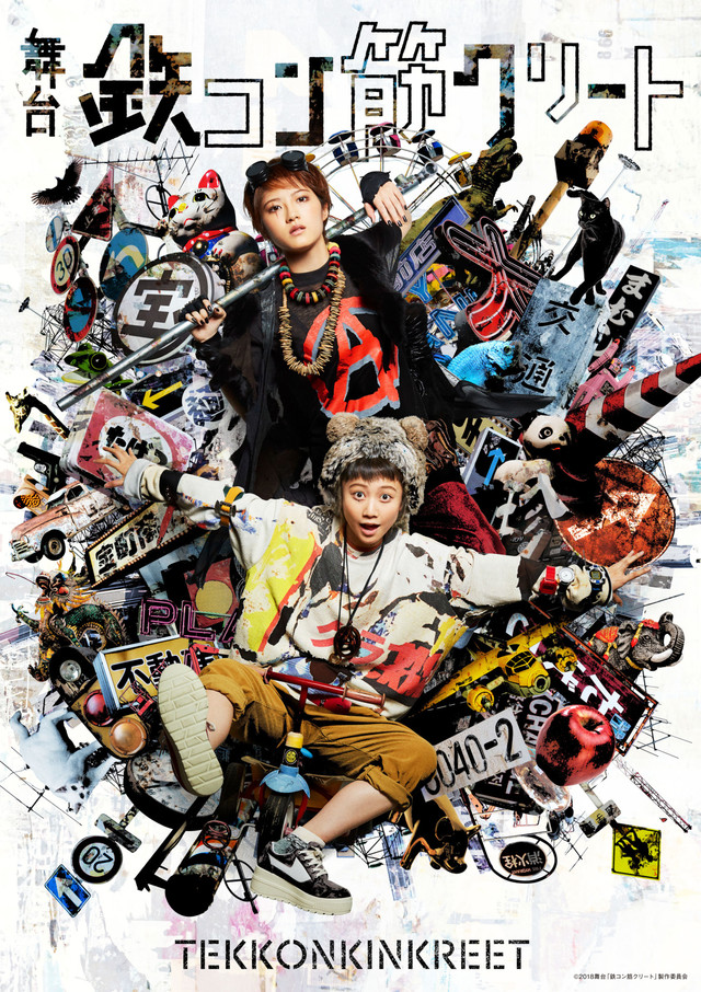 Taiyo Matsumoto’s Tekkonkinkreet Manga Gets Stage Play