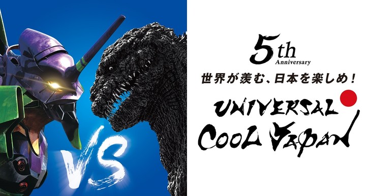 Godzilla and Evangelion to Face Off at Universal Studios Japan
