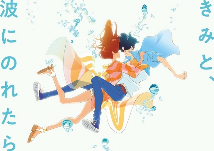 Masaaki Yuasa Unveils Next Film, If I Could Ride The Wave With You