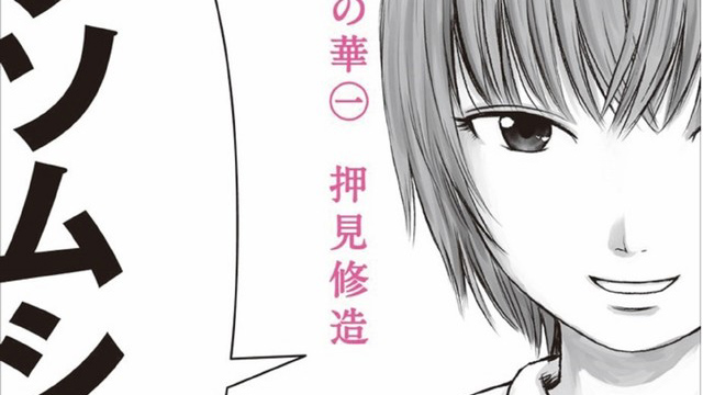 Aku no Hana (The Flowers of Evil) Manga - Pictures