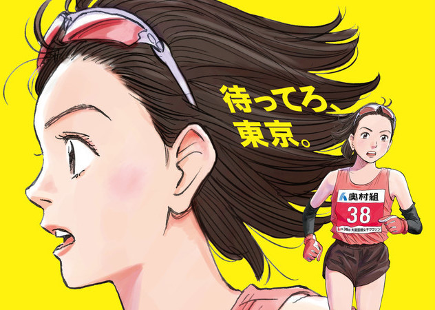 Naoki Urasawa Draws Official Character for 2019 Osaka Women’s Marathon