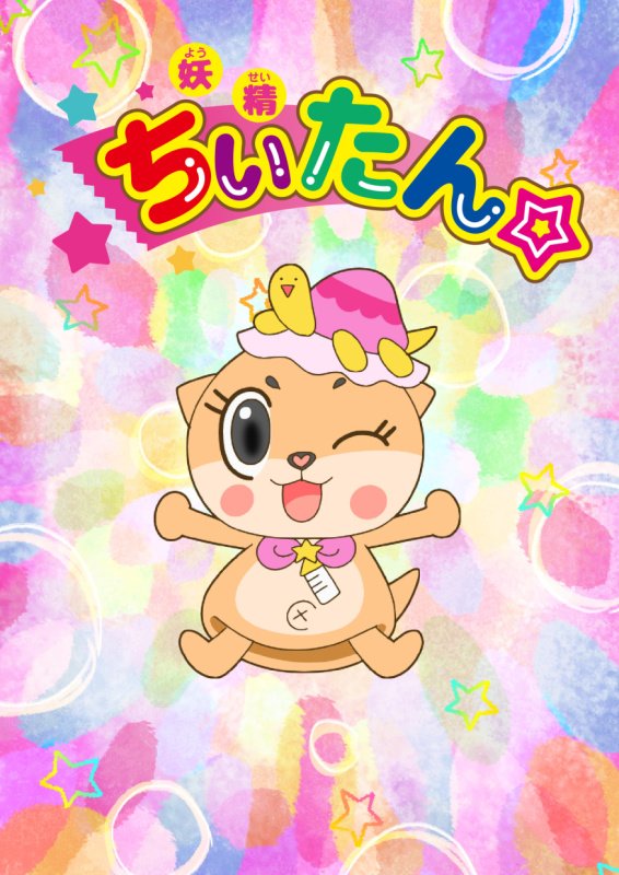 It's Otter Mascot Chiitan's Time to Shine, Anime Style!