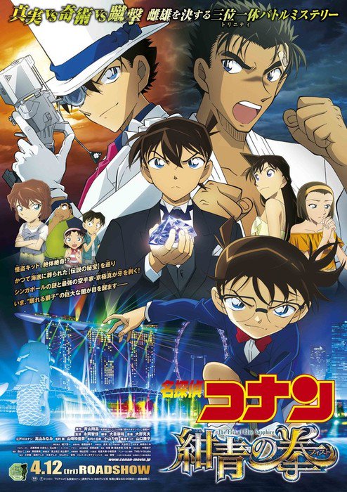 Detective Conan vs. Kaito Kid Compilation Film Lines Up January 2024  Premiere – Otaku USA Magazine