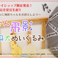 Infant Hiei from Yu Yu Hakusho Gets the Plush Toy Treatment