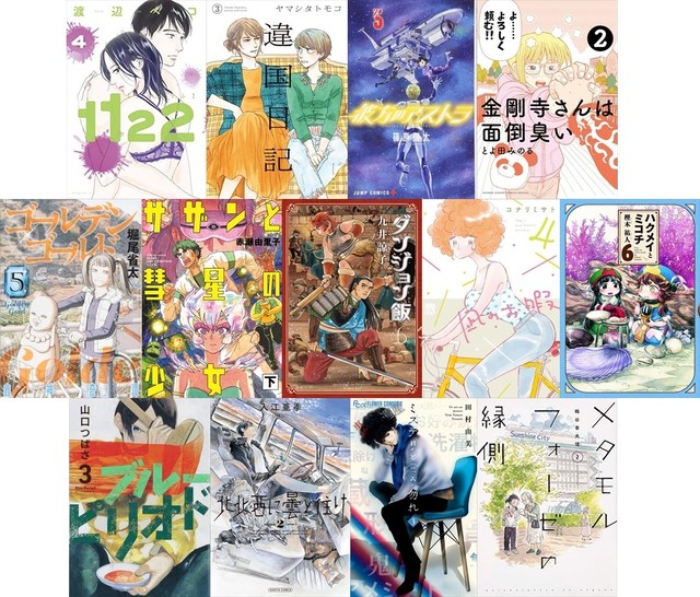 Nominees Announced for 2019 Manga Taisho Awards