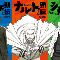 Naruto Shinden Novel is Next Up for an Anime Adaptation