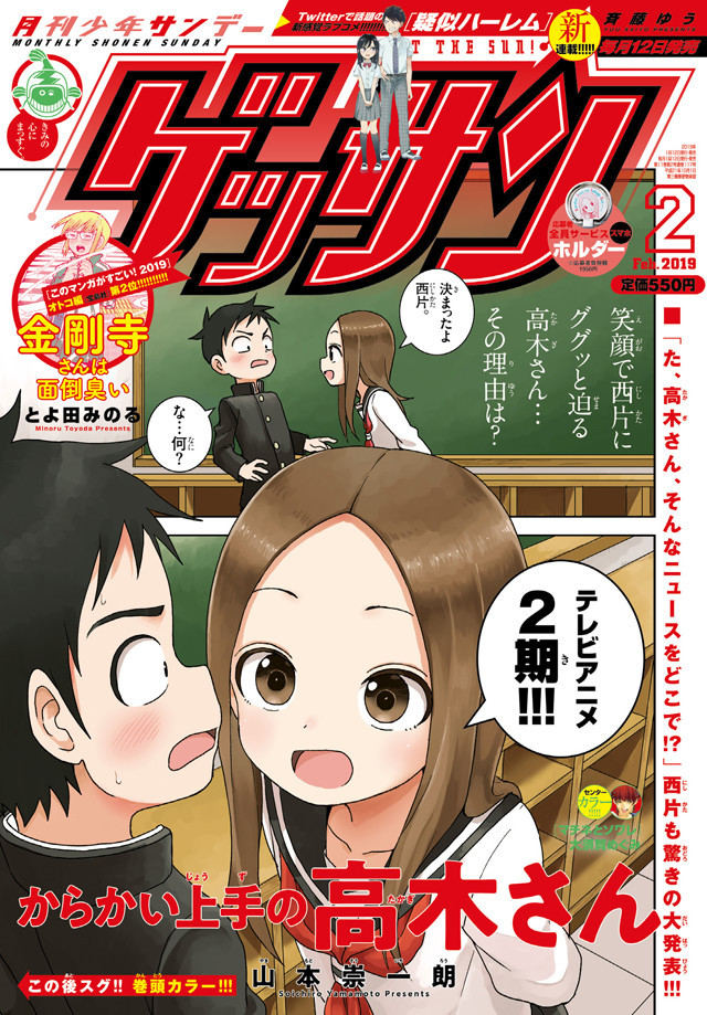 Karakai Jouzu no Takagi-San presents its new original live action movie!