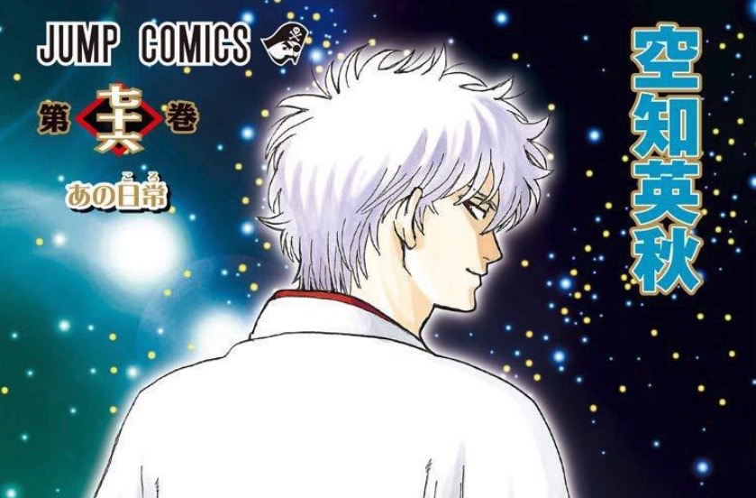 Concluded Gintama Manga to Continue in Free App
