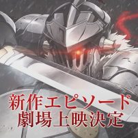 Goblin Slayer Anime Gets Special Theatrical Episode