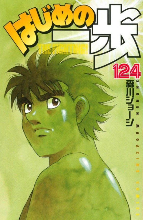 Hajime no Ippo  Criador já definiu final do mangá