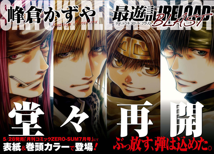 Saiyuki Reload Blast Manga Returns from 18-Month Hiatus