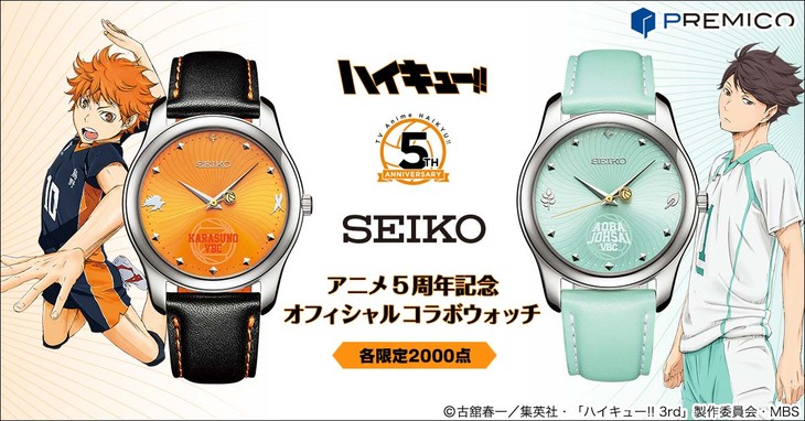 Know When It’s Time to Strike with Official Haikyu!! Seiko Watches