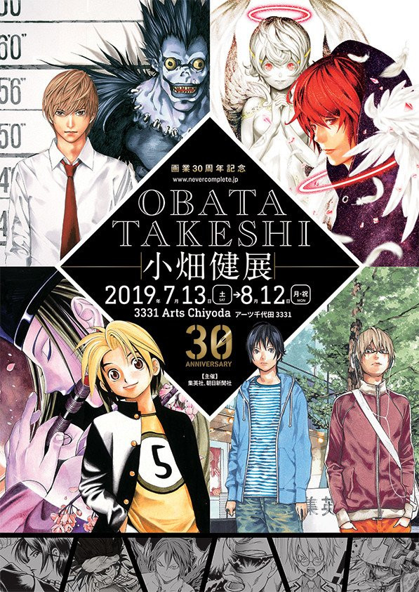 Death Note' One-Shot 'Jump SQ' Magazine Release Info