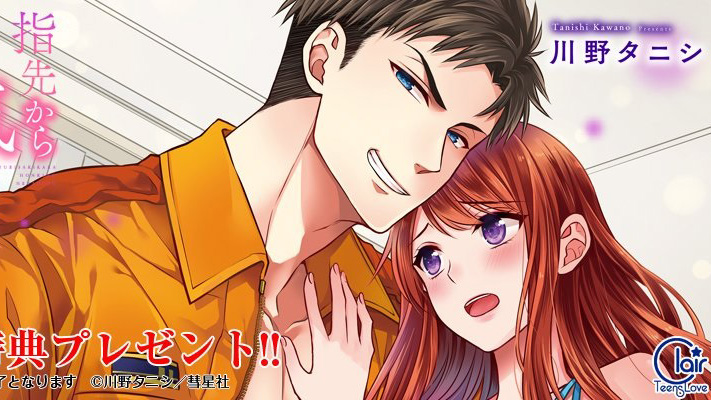 firefighter manga Yubisaki kara no Honki no Netsujō: Osananajimi wa Shōbōshi-