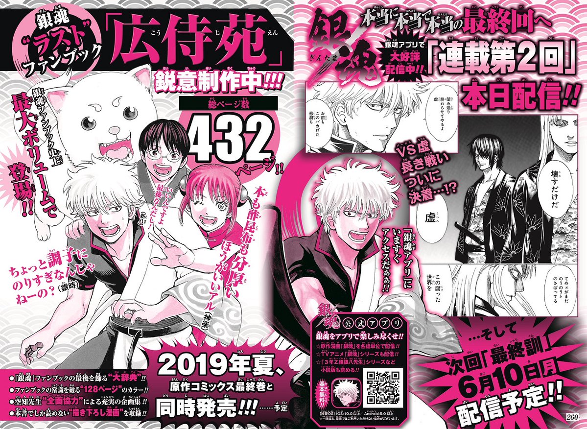 Gintama Manga Swears the Final Chapter is Coming on June 17