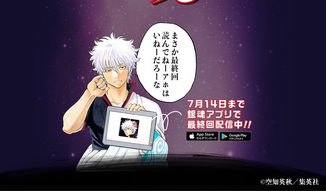 Gintama Ends