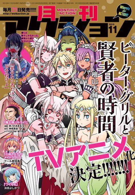 Peter Grill and the Philosopher's Time Harem Manga Gets Anime