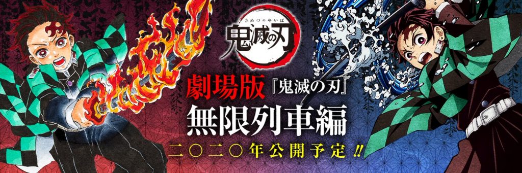 Demon Slayer: Kimetsu no Yaiba Film Drops New Trailer