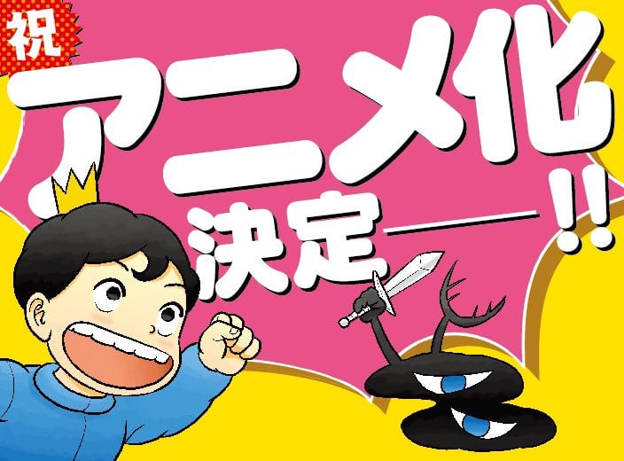 Comedy Manga Ōsama Ranking Gets Anime Adaptation
