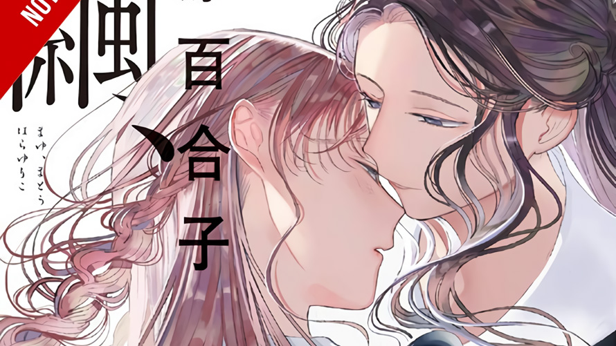 Cocoon Entwined manga volume 2 cover crop