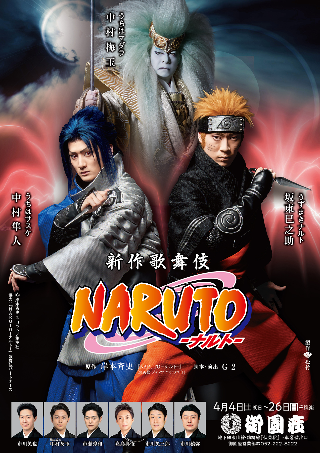 naruto kabuki play