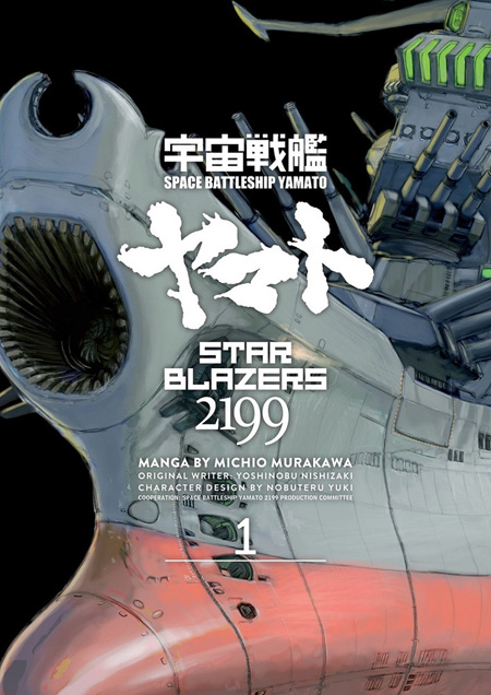 Yamato 2199 manga cover
