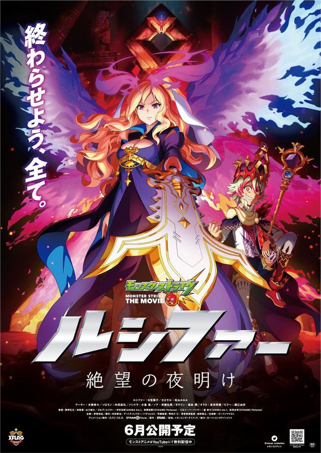 Monster Strike The Movie Reveals New Trailer And Main Staff