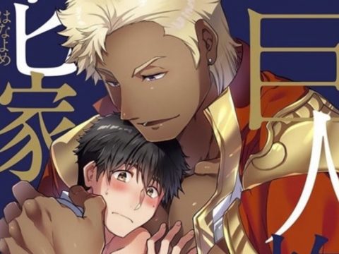 The Titan`s Bride - O anime Yaoi do Verão 2020 