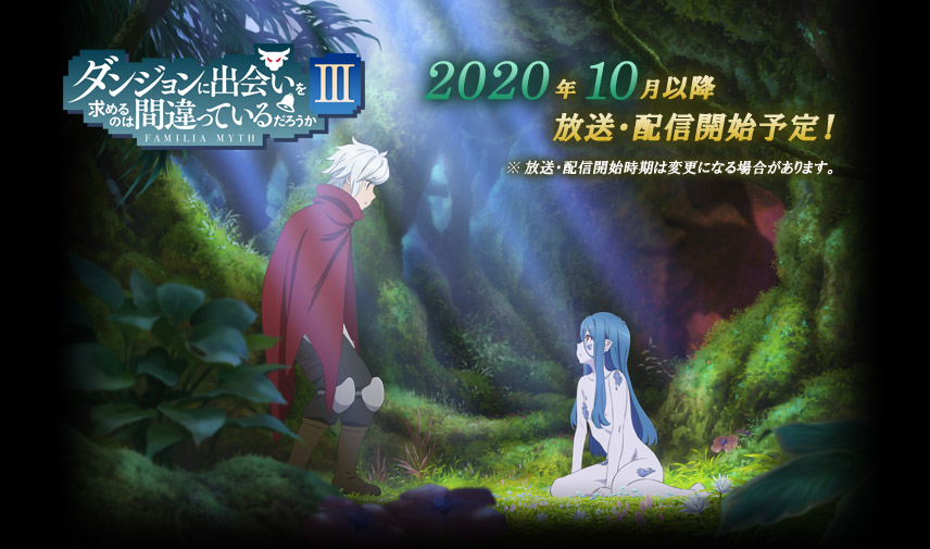 Is It Wrong to Try to Pick Up Girls in a Dungeon? III Delayed to October