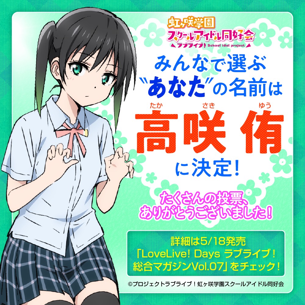 ♡ LOVELIVE-NEWS ♡ — The new player Loveca has been revamped into the