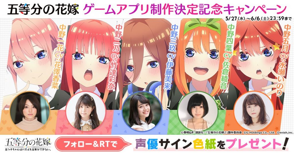 Quintessential Quintuplets Make Their Mobile Game Debut