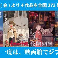 Some Ghibli Greats Are Coming Back to Japanese Theaters This Month
