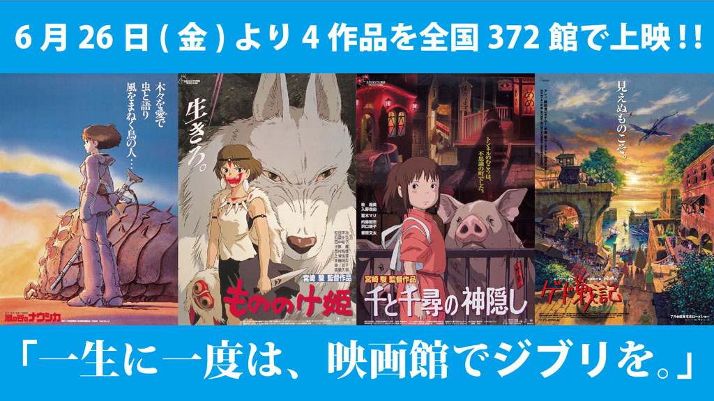 Some Ghibli Greats Are Coming Back to Japanese Theaters This Month