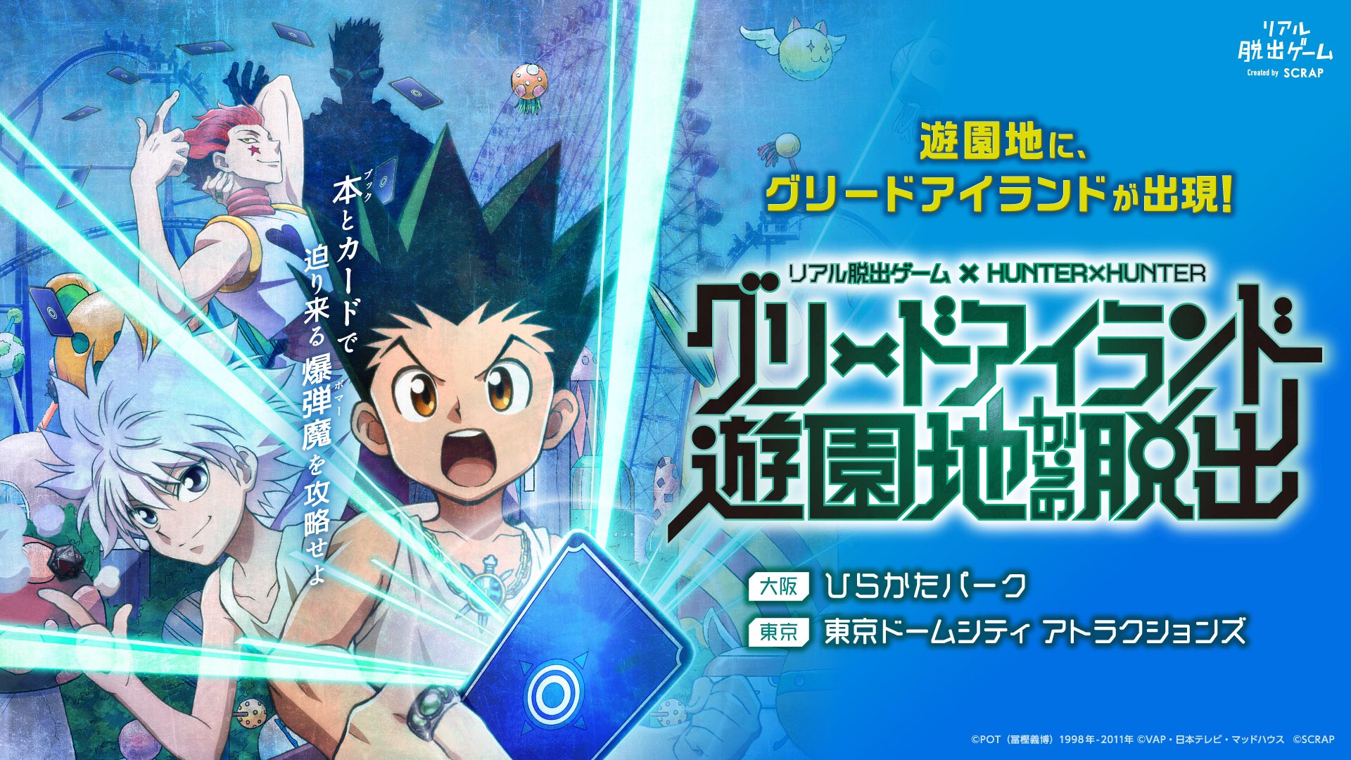 Hunter x Hunter Announces New Escape Room for 2021 - Interest - Anime News  Network