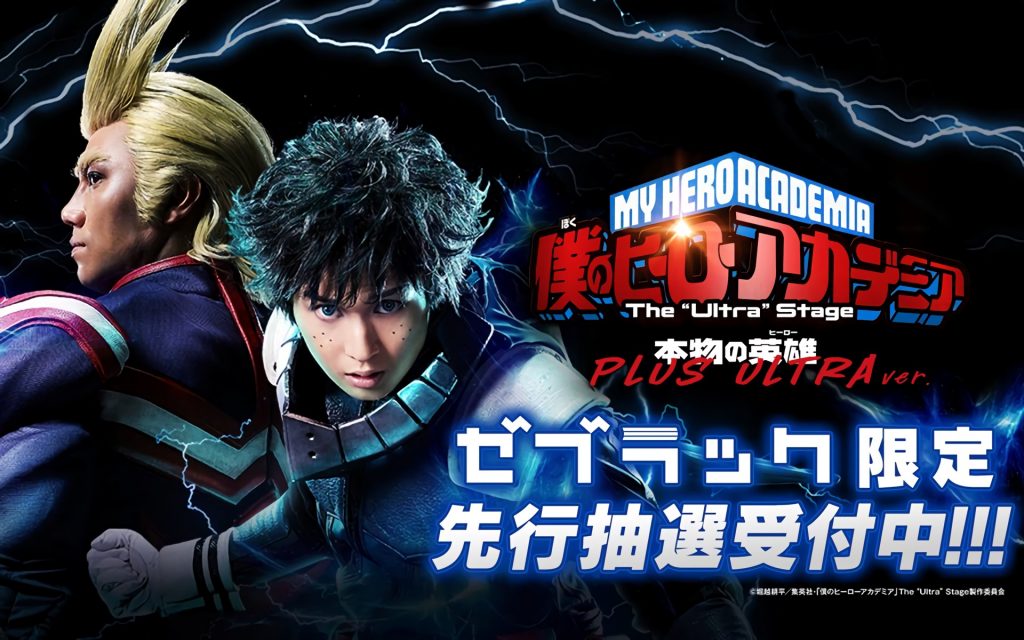 My Hero Academia Play’s Stream Delayed as Staff Members Test Positive for COVID-19
