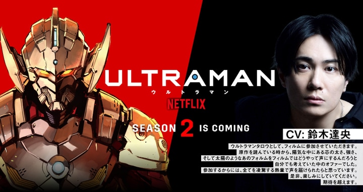 Netflix’s Ultraman is headed back for a second season.