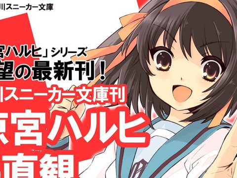 New Haruhi Suzumiya Novel Gets Simultaneous English Release