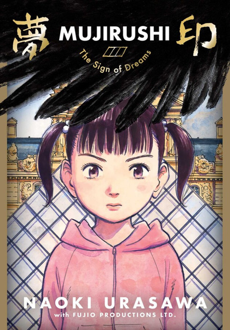 Mujirushi: The Sign of Dreams manga cover