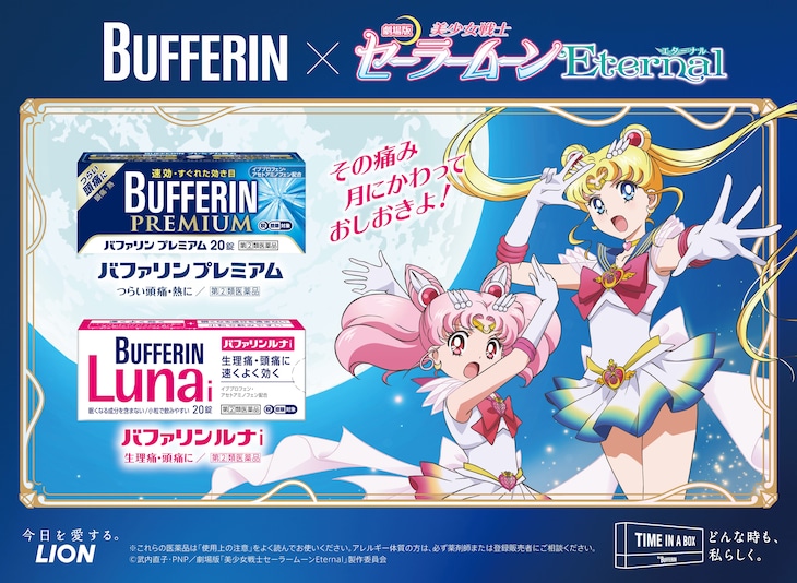 Sailor Moon Punishes Pain with Bufferin Tie-Up