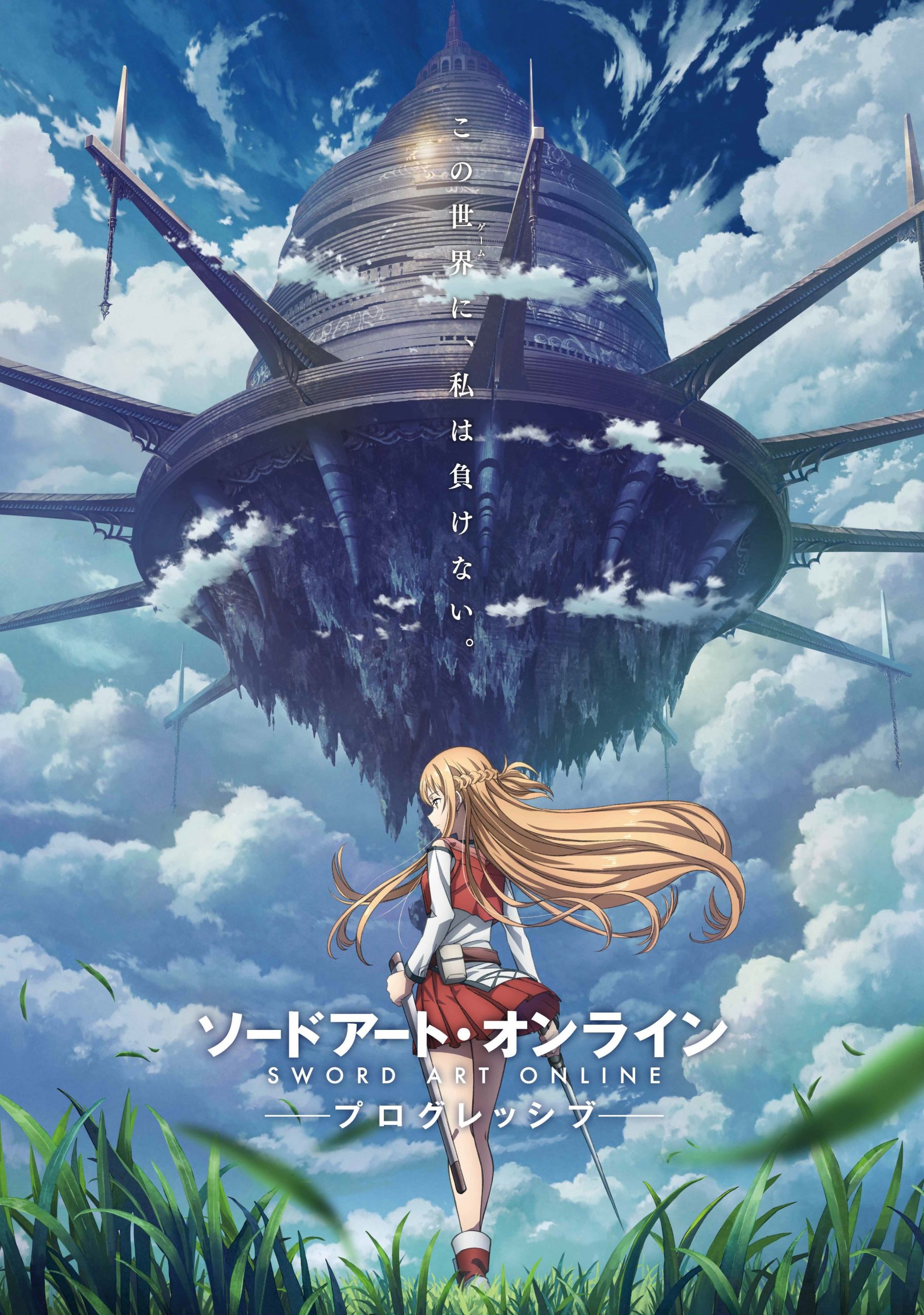 2nd Sword Art Online Progressive Movie Reveals Fall 2022 Release and Teaser  Visual