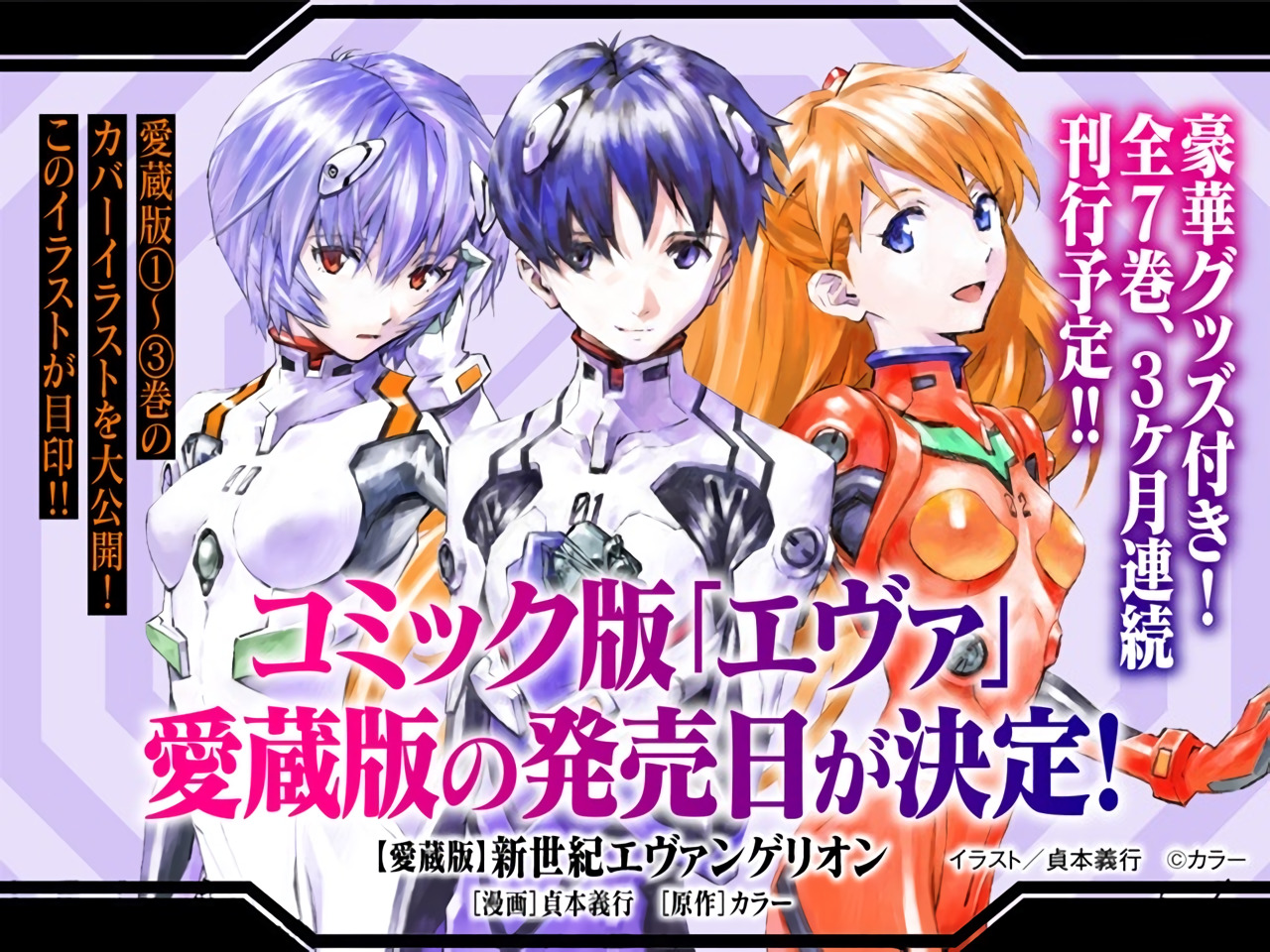 Evangelion Manga Collector's Editions Show Off Cover Illustrations – Otaku  USA Magazine