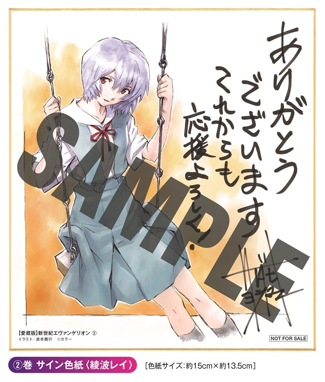 Evangelion Manga Collector's Editions Show Off Cover Illustrations