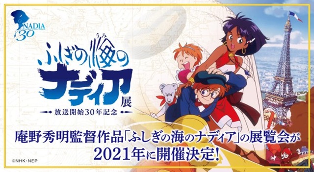 Nadia Anime Plans to Celebrate 30 Years with 2021 Exhibition