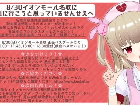 A Fanged Virtual YouTuber Nurse Is Bringing in Blood Donations