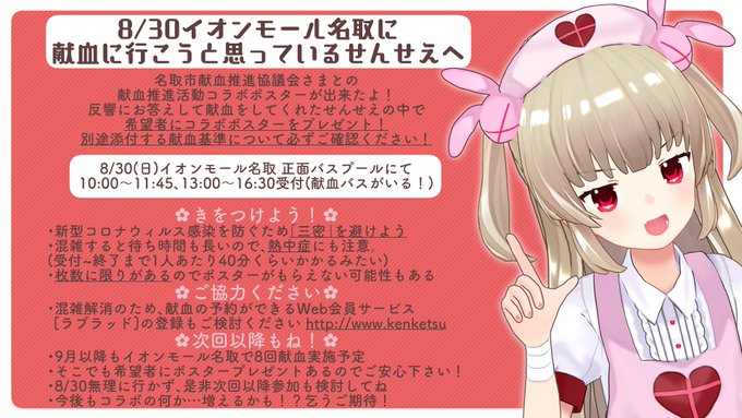 A Fanged Virtual YouTuber Nurse Is Bringing in Blood Donations