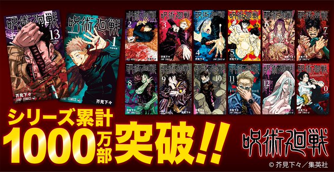 Jujutsu Kaisen Manga Celebrates 10 Million Copies in Circulation