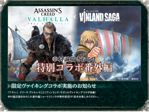 Vinland Saga and Assassin’s Creed Valhalla Meet Up in New Manga