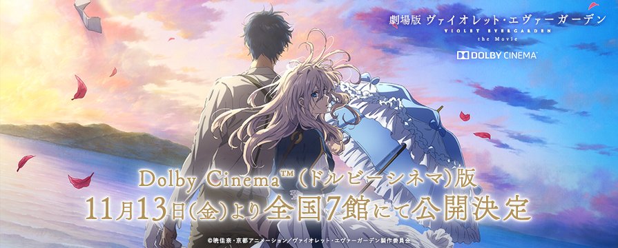 Violet Evergarden Movie Will Be First Anime to Screen in Dolby Vision HDR