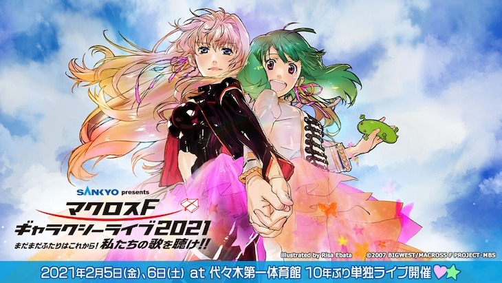 First Macross Frontier Concert in a Decade Takes Off in February