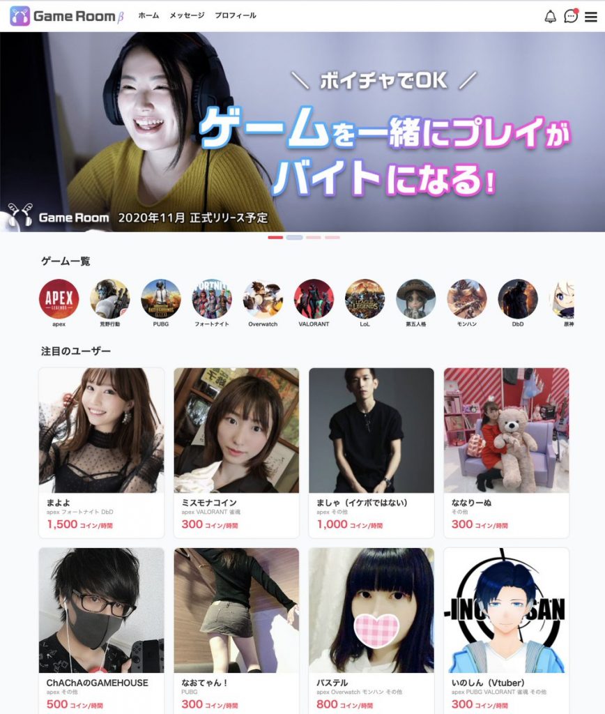 New Japanese Site Lets You Pay People to Game With You